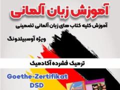 آموزش زبان آلمانی کرمانشاه