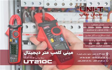 مولتی متر جیبی چندکاره یونیتی UNI-T UT210C