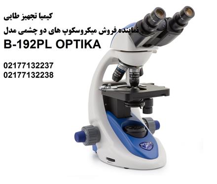 فروش میکروسکوپ های دو چشمی سری B-190 OPTIKA مدل  B-192PL
