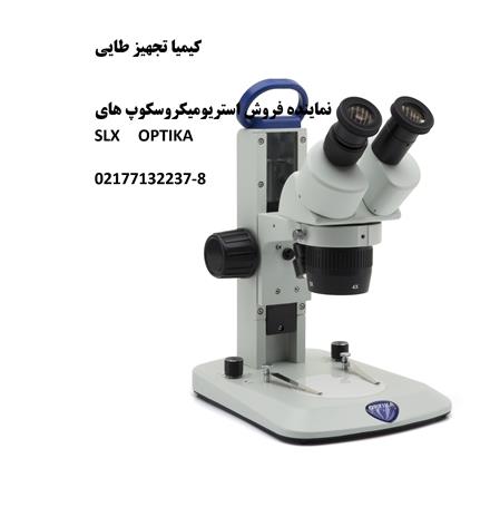 نماینده فروش استریو میکروسکوپ های سری SLX اپتیکا