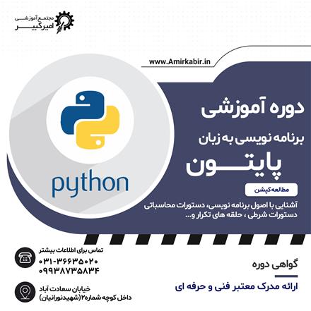 آموزش برنامه نویسی  پایتون Python