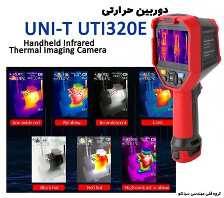 ترموویژن تفنگی 400 درجه یونیتی UNI-T UTi320E