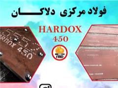 ورق ضد سایش هاردوکس Hardox 450