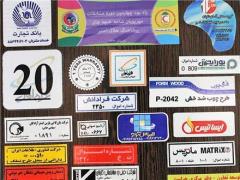 فروش و چاپ لیبل اموال و هولوگرام در مشهد
