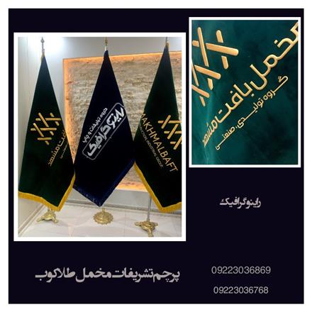 چاپ پرچم طلاکوب در مشهد