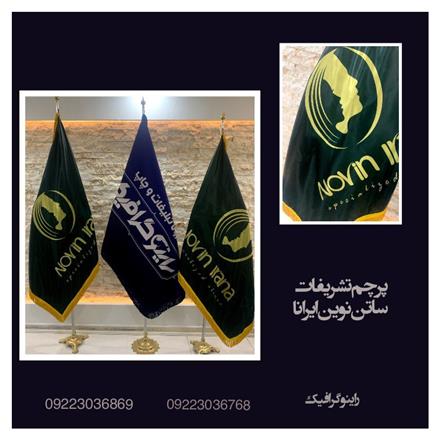چاپ و تولید پرچم سوپر ساتن در مشهد