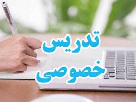 تدریس خصوصی آموزش شیمی