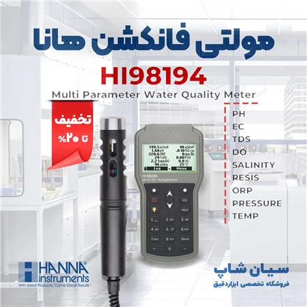 تستر مولتی فانکشن کیفیت آب هانا  HI98194