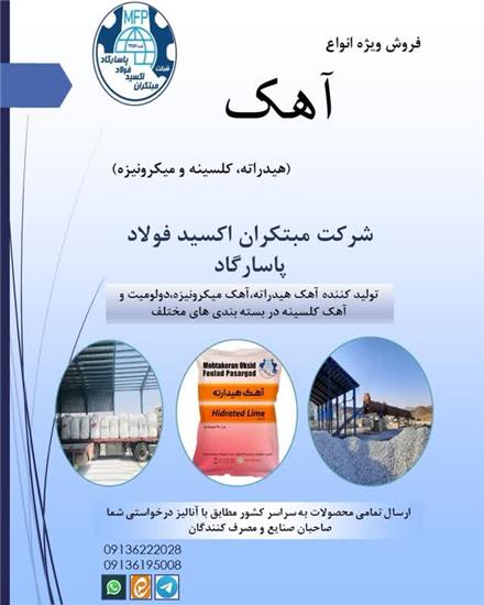 فروش آهک ساختمانی، فروش آهک صنعتی هیدراته ، استان اصفهان