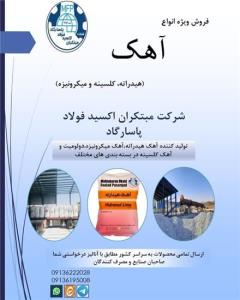 فروش آهک ساختمانی، فروش آهک صنعتی هیدراته ، استان