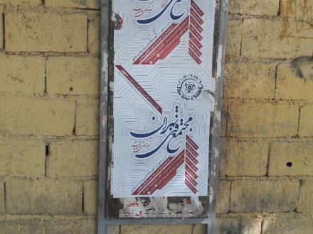 نصب پوستر تبلیغاتی در اصفهان