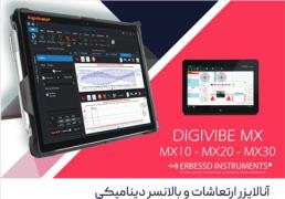 دستگاه پیشرفته انالیز Digi Vibe MX30