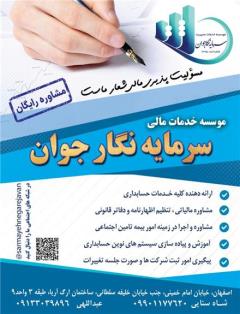 موسسه خدمات مدیریت سرمایه نگار جوان اصفهان
