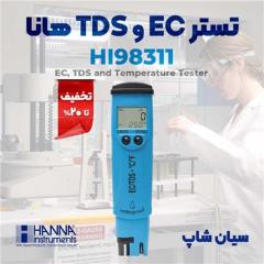 EC متر و سختی سنج قلمی هانا HI98311