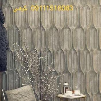 فروش پنل سه بعدی دیوارپوش در مازندران