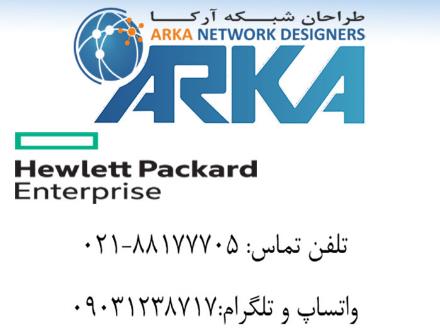 طراحان شبکه آرکا مشاوره وفروش سرور و ذخیره سازهایHP