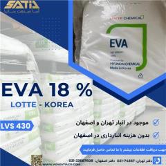 فروش EVA %18 LOTTE - آسا صنعت ساتیا