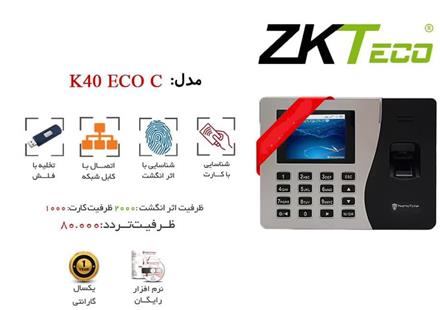 دستگاه حضور غیاب اثرانگشت ECO