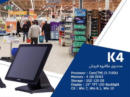 خرید صندوق مکانیزه فروش K4 بایامکس