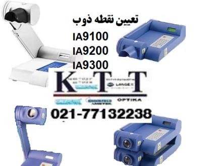 تعیین نقطه ذوب الکتروترمال IA9100 , IA9200 , IA9300