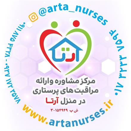 خدمات پرستاری و توانبخشی در منزل آرتا - گرگان