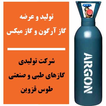 فروش گاز آرگون با قیمت مناسب