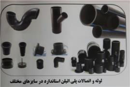 لوله و اتصالات پلی اتیلن جوشی و پیچی تاجمیر در اصفهان