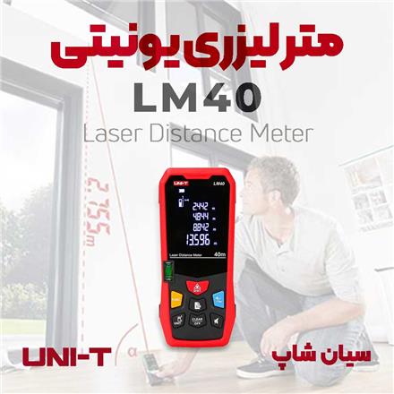 متر لیزری و فاصله سنج تا 40 متر یونیتی UNI-T LM40