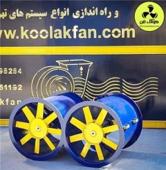 تولید جت فن تونلی در تهران شرکت کولاک