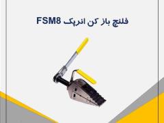 فلنچ باز کن انرپک ENERPAC مدل FSM8