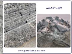 سنگ لاشتر طوسی , سنگ طبیعی زیبا , سنگ ساختمانی