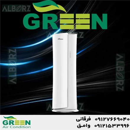 کولر‌گازی ایستاده گرین در قم | نمایندگی گرین GREEN