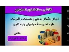 نقاشی ساختمان اصفهان decoding=
