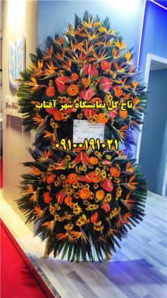 تاج گل نمایشگاه تهران و نمایشگاه شهر آفتاب