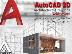 نقشه کشی معماری با AutoCAD