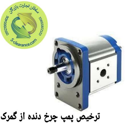 ترخیص پمپ چرخ دنده از گمرک