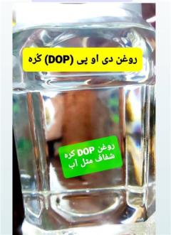فروش روغن dop شفاف کره ای