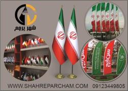 چاپ پرچم ایران و چاپ پرچم تبلیغاتی ، با کیفیت