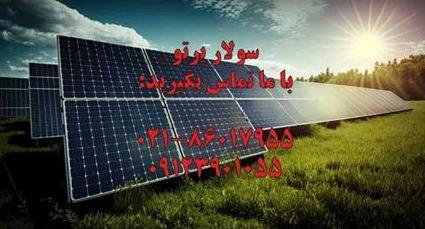 قیمت پنل خورشیدی