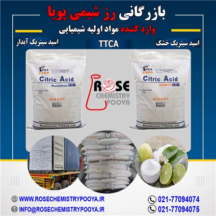 واردات و فروش اسید سیتریک خشک
