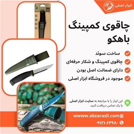 فروش ویژه چاقوی باهکو مدل Bahco 2444 Lap