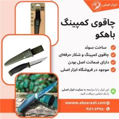 فروش ویژه چاقوی باهکو مدل Bahco 2444