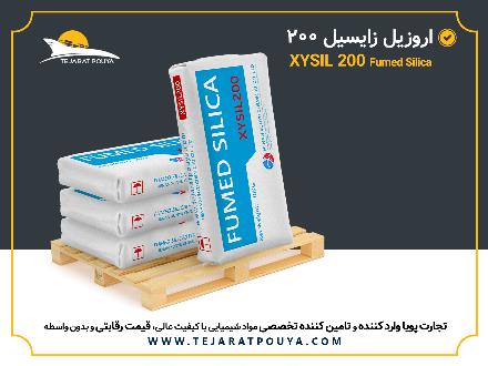 واردات و توزیع اروزیل / Fumed Silica 200