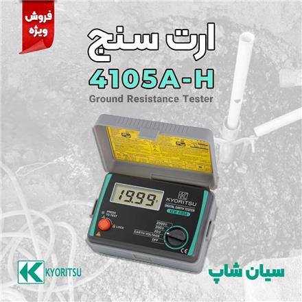 ارت سنج دیجیتال 2000 اهم کیوریتسو KYORITSU 4105A-H