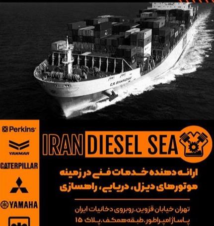 ایران دیزل دریا