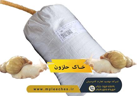 خرید خاک حلزون