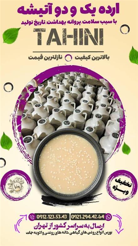 ارده یک و دو آتیشه