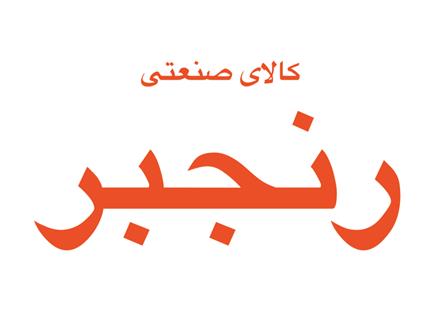 فولی کوپلینگ