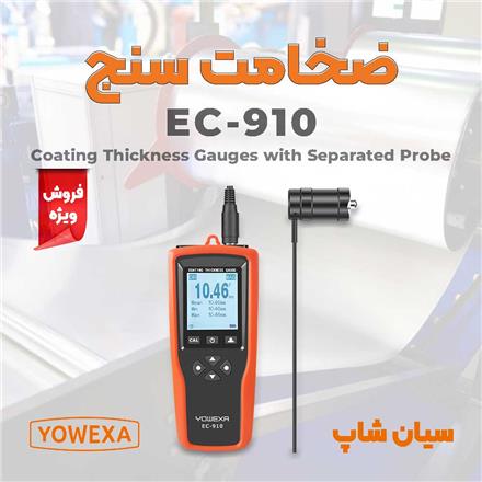 ضخامت سنج پوشش آبکاری قطعات yowexa EC-910