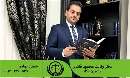 وکیل خوب در تهران , وکیل با تجربه  , وکیل متخصص